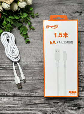 乐士顿 KP03  手机数据线【1.5米】5A全兼容超级闪充防折断 充电线