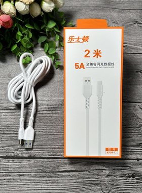 乐士顿 KP04 手机数据线【2米】5A全兼容超级闪充防折断 充电线