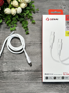 歌奈 GL-Q45 手机充电线 适用ip15/16 typec TO type-c数据线 双typec充电线 通用 【1.2米】