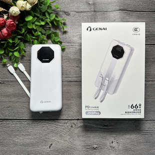 J59pro 数显 移动电源 兼容闪充 pd20w 两万毫安 歌奈