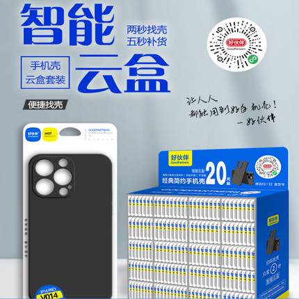 好伙伴智能云盒（1-460编号） 扫码智能找壳手机壳套装适用于苹果XR/12/13/14/15Promax磨砂黑色简约手机壳