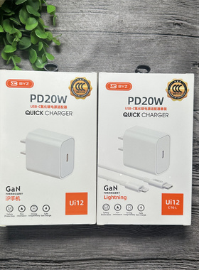 BYZ ui12【单头】【套装】适用苹果PD协议闪充 20W 3c认证