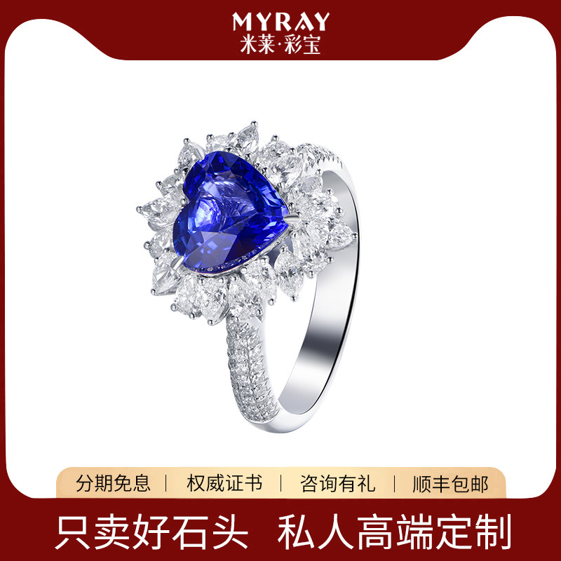 米莱心形款天然皇家蓝蓝宝石戒指18K金镶嵌天然钻彩宝首饰