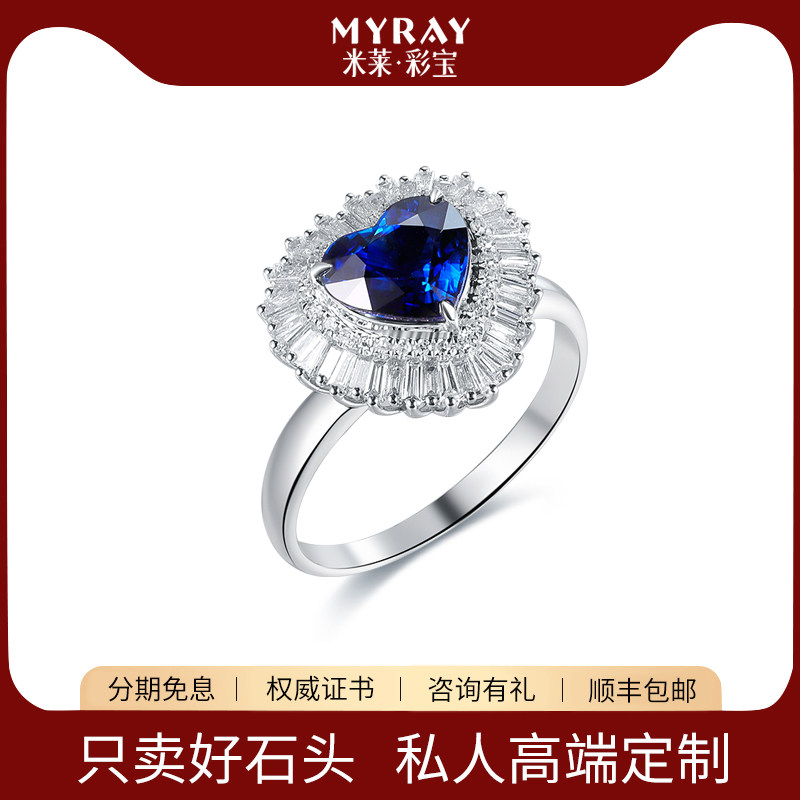 米莱珠宝 天然蓝宝石彩宝戒指18k金镶钻石挚爱经典款心型真钻