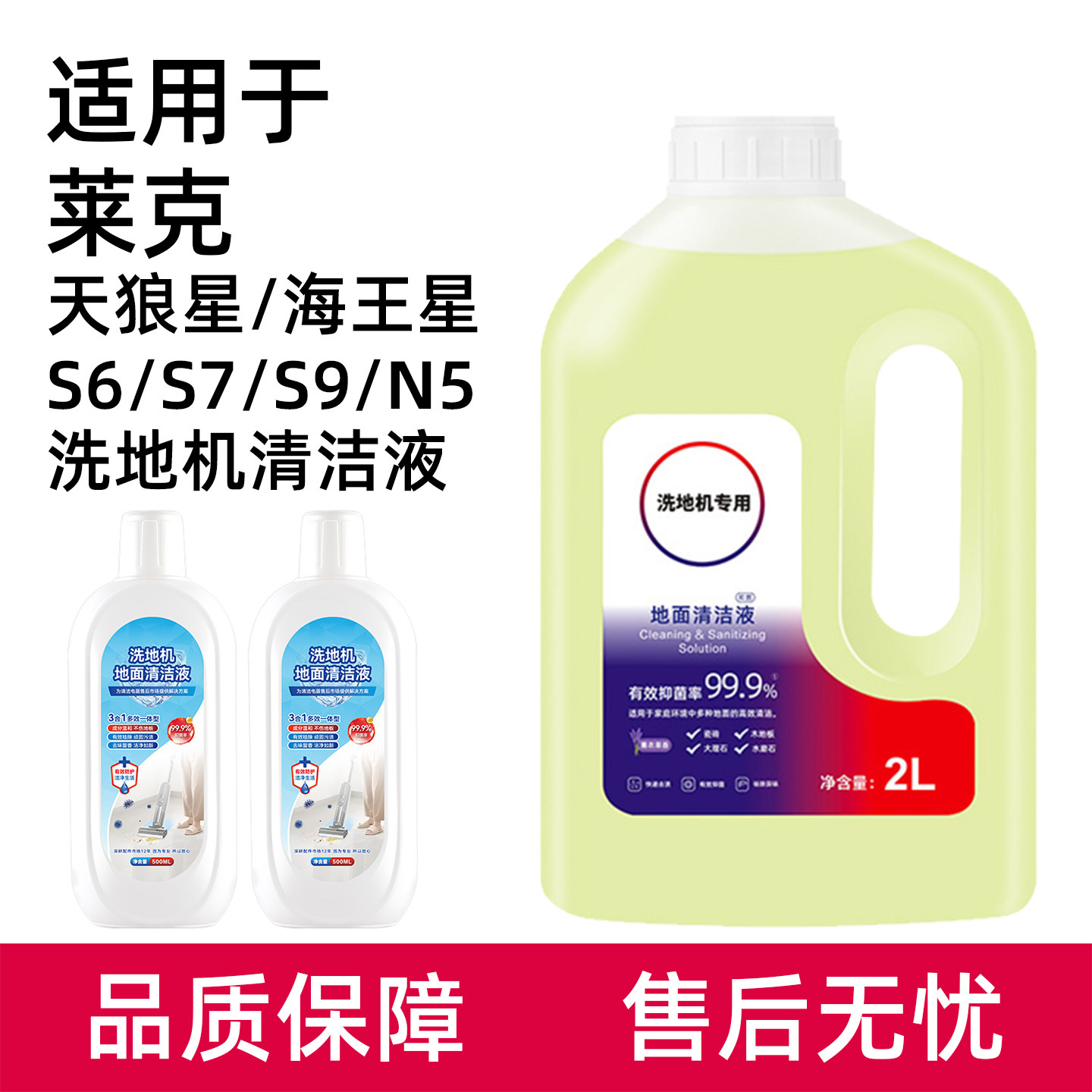 适用于莱克洗地机清洁液配件天狼星S6/S7/S9海王星N5/S400清洗剂