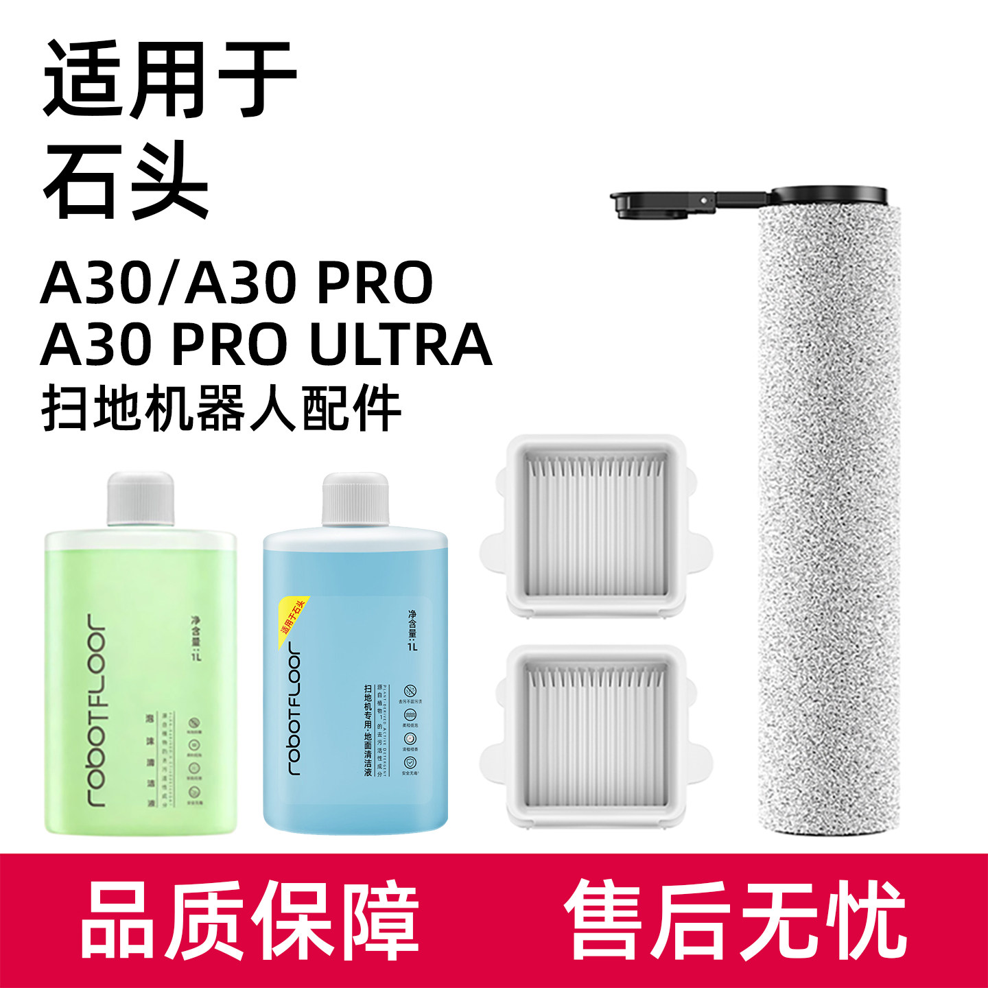适用于石头A30 Pro Ultra洗地机配件地面泡沫清洁液Combo滚刷滤网