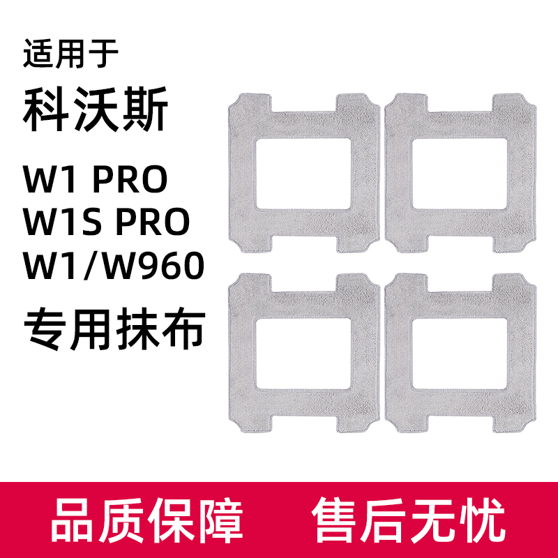 适用于科沃斯窗宝抹布配件W1/W1S Pro/W960擦窗机器人清洁液拖布