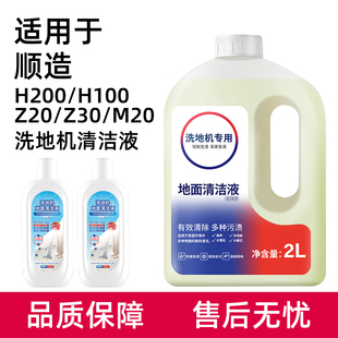 适用于顺造洗地机清洁液H200配件H100 PRO/Z20/Z30/M20清洗剂耗材