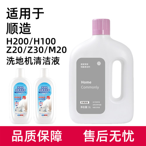 顺.造洗地机清洁液H200配件