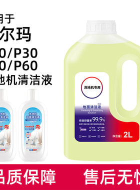 适用于德尔玛洗地机清洁液P20/P30/P50PRO/P60 MAX地面清洗剂耗材