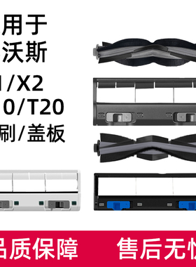 适用于科沃斯扫地机器人配件X1S/X2/T10/T20 PRO滚刷盖板X5主刷罩