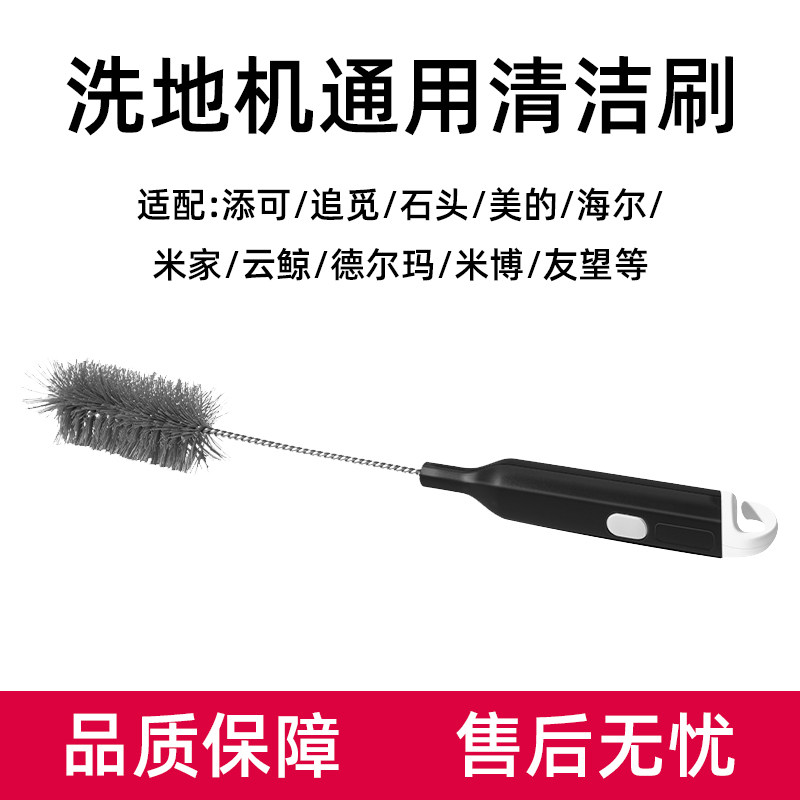 适用于添可追觅云鲸石头海尔美的米博洗地机污水箱清洁刷子配件