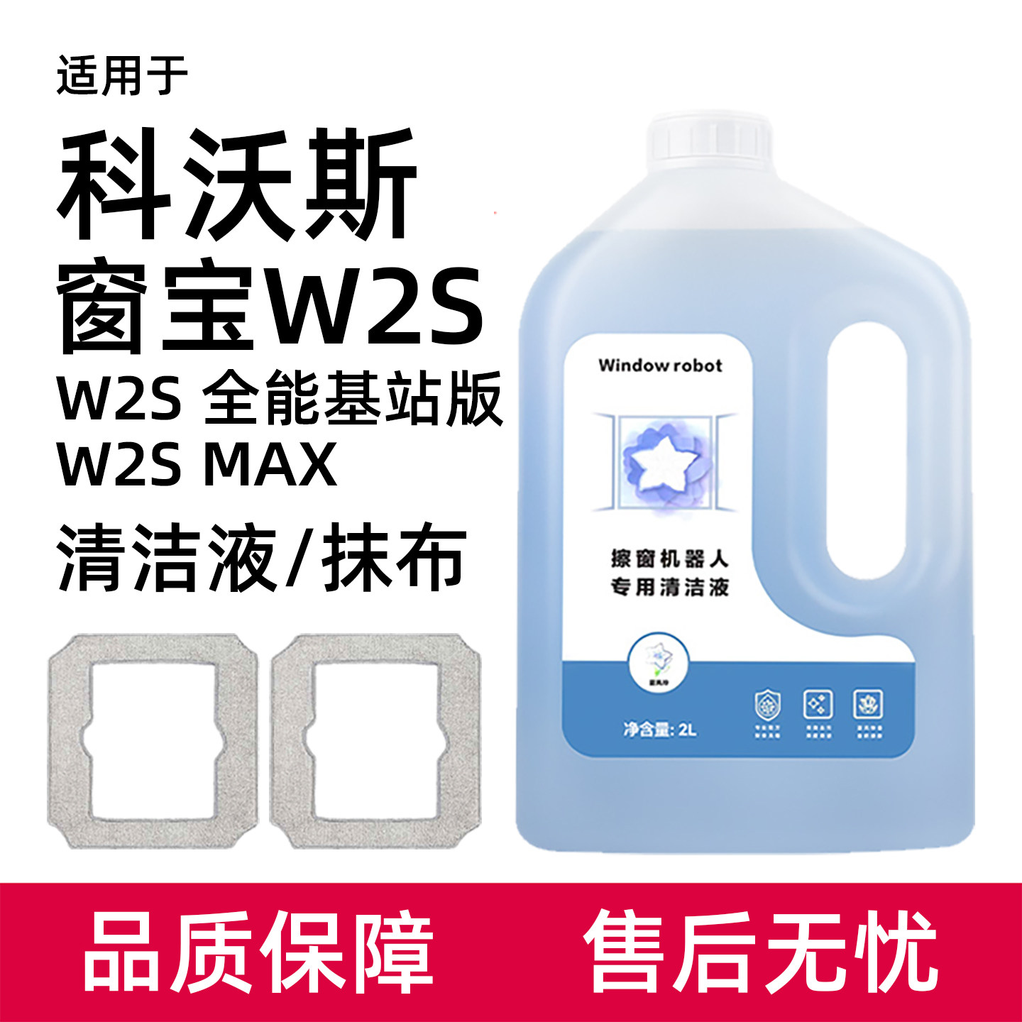 适用于科沃斯W2S全能基站版窗宝清洁液擦窗机器人配件Max玻璃抹布