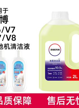 适用于米博洗地机清洁液专用清洗剂V6A/V7 Pro/Q7 PLUS/V8配件