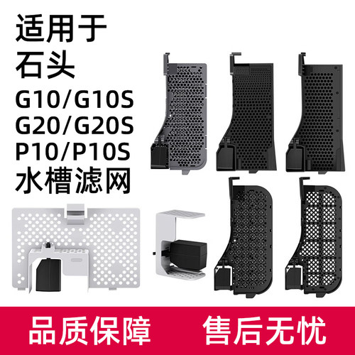 石.头水槽滤网扫地机器人配件