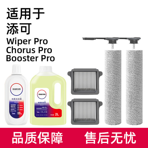 添.可Chorus/Booster洗地机配件