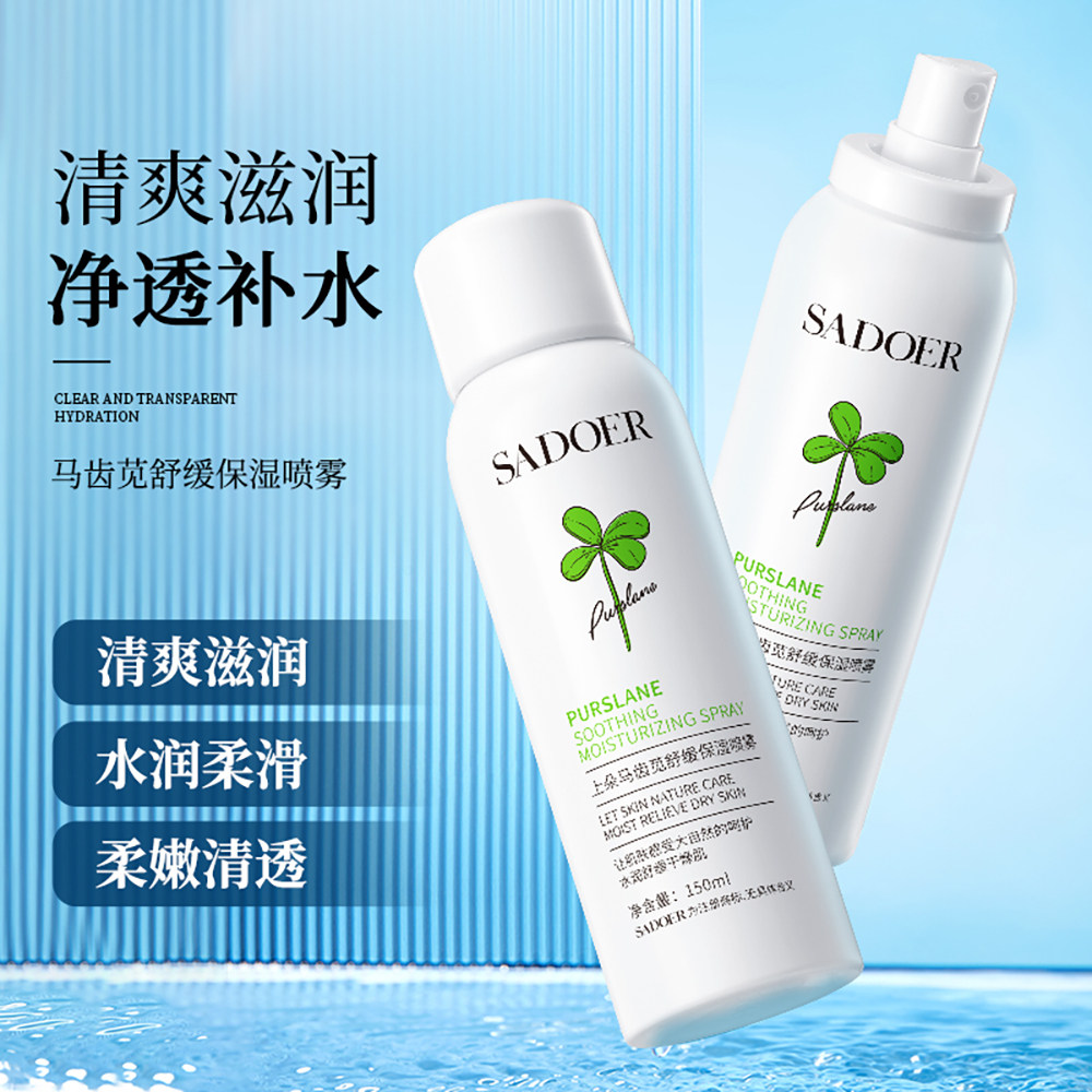 上朵马齿苋舒缓补水喷雾滋润保湿嫩肤身体喷雾水润不油腻便携式