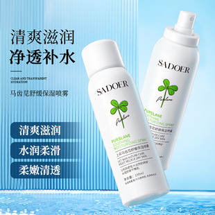 【拍一发二】上朵马齿苋舒缓补水喷雾