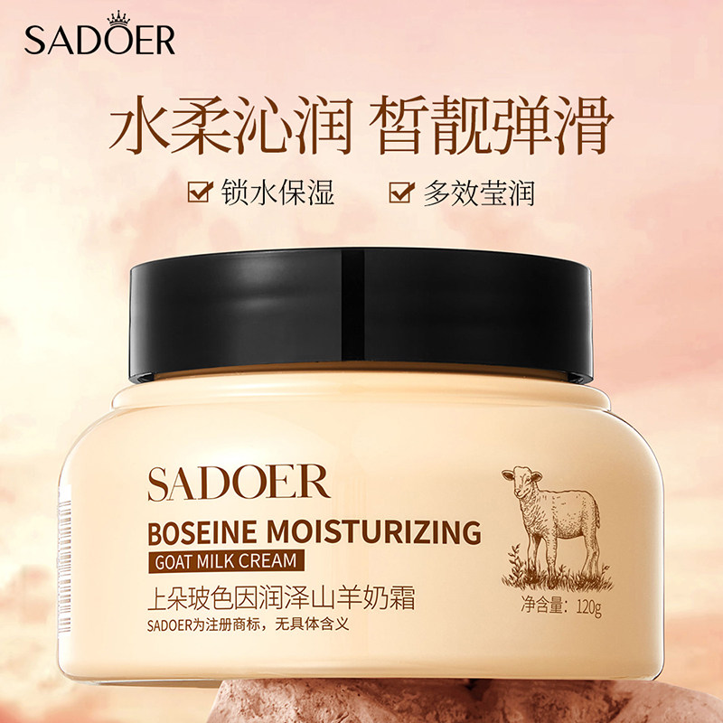 上朵玻色因润嫩山羊奶霜温和锁水保湿面霜滋润保湿修复护肤用品