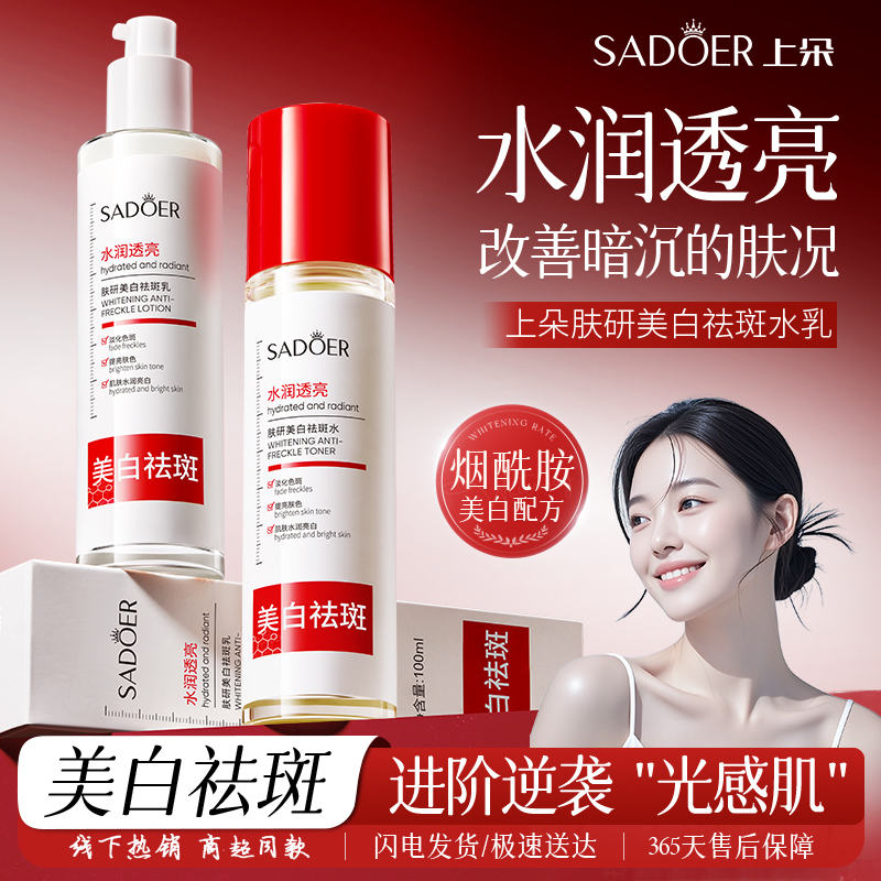 上朵肤研美白祛斑乳保湿滋润提亮肤色改善粗糙嫩肤官方正品