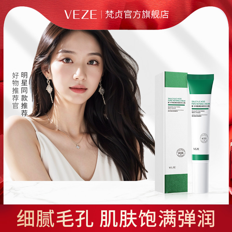水杨酸细致肌肤毛孔霜去黑头控油补水保湿淡化痘印水杨酸霜男女