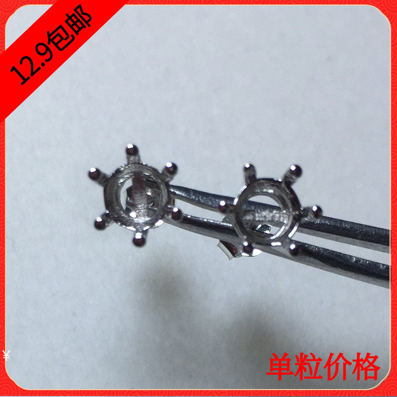 925银度白金  空托 耳钉托  6爪托  6角托925银未镶嵌DIY锆石托,饰品/流行首饰/时尚饰品新,其他DIY饰品配件,淘宝优惠券,粉丝福利购,淘宝优惠卷