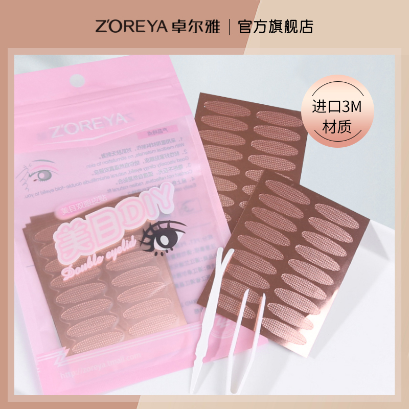 卓尔雅3M双眼皮贴隐形自然