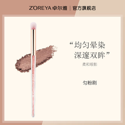 zoreya/卓尔雅眼影刷便携款晕染