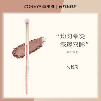 ZOREYA卓尔雅眼影刷一支装眼部化妆高光鼻影刷晕染便携款