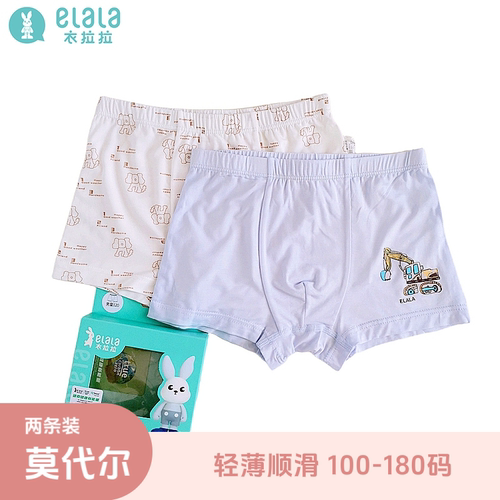 正品衣拉拉莫代尔男童平角内裤宝宝四角短裤2条100-180吗