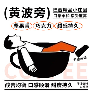 八点巴西黄波旁日晒精品手冲咖啡豆美式 冷萃坚果香巧克力果香227g