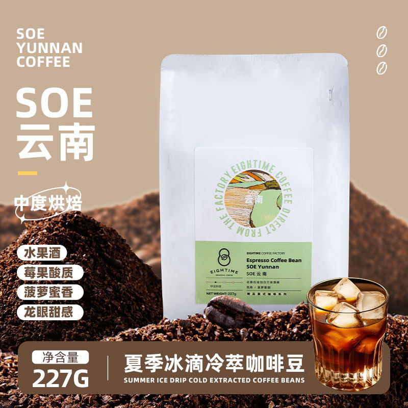 云南SOE精品意式咖啡豆水果酒香