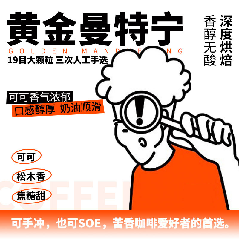 八点印尼黄金曼特宁G1精品手冲咖啡豆单品深烘焙美式冷萃现磨227g