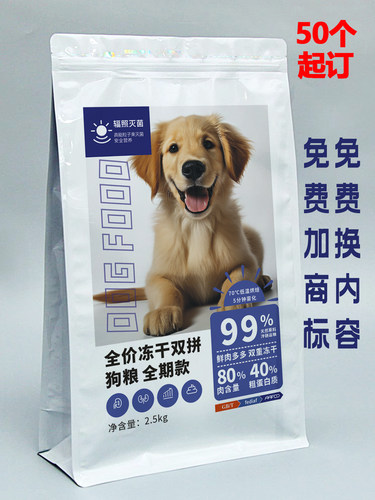 2.5kg狗粮包装宠物食品包装袋可加印logo防尘袋自封袋食品袋塑料