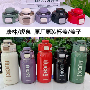 康林虎泉保温杯盖子原装双饮吸管水杯盖子防漏密封杯盖配件231