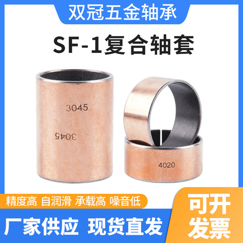 干式无油自润滑复合轴承