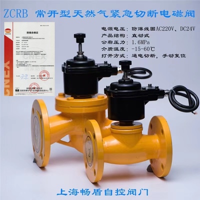 zcrb常开型电磁式切断阀不锈钢