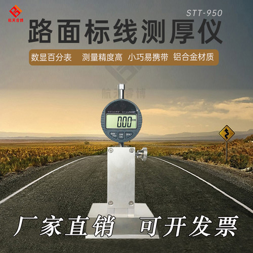 路面标线测厚仪高精度标线测量仪