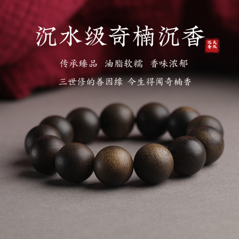 沉水级越南芽庄老料黑奇楠沉香手串檀香手链文玩檀木佛珠念珠