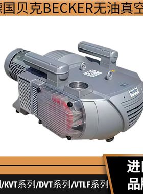 贝克真空泵印刷机气泵vtlf2.250becker无油旋片式真空泵工业用