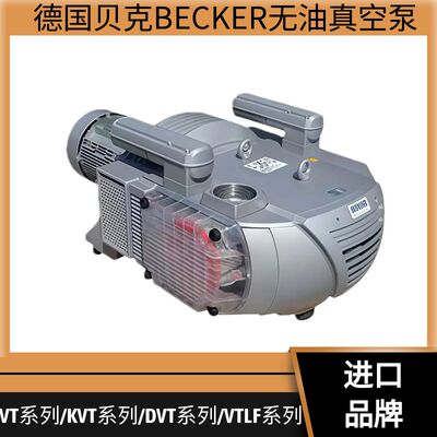 贝克真空泵印刷机气泵vtlf2.250becker无油旋片式真空泵工业用