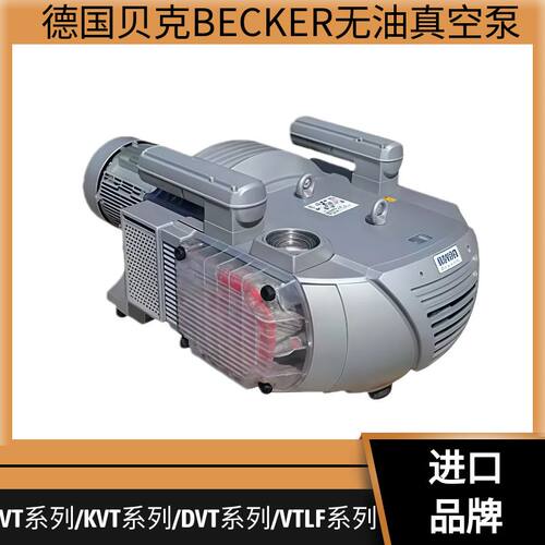 贝克真空泵印刷机气泵vtlf2.250becker无油旋片式真空泵工业用
