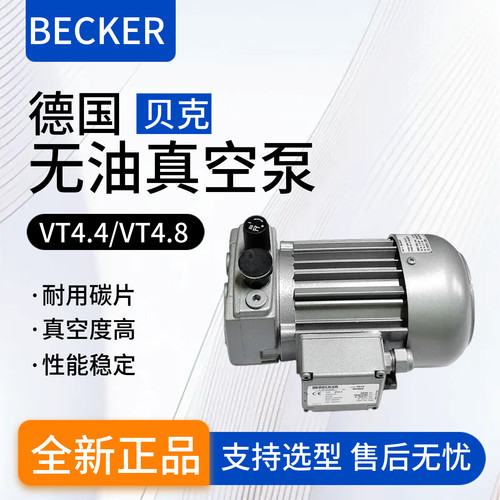 贝克真空泵抽真空气泵vt4.8雕刻机真空泵无油cnc真空泵工业用