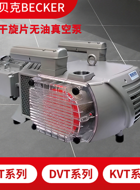 贝克真空泵工业用开料机真空泵雕刻机真空泵vtlf2.250德国becker