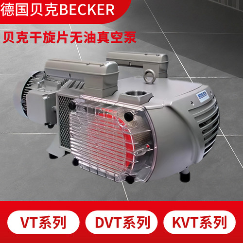 贝克真空泵工业用开料机真空泵雕刻机真空泵vtlf2.250德国becker