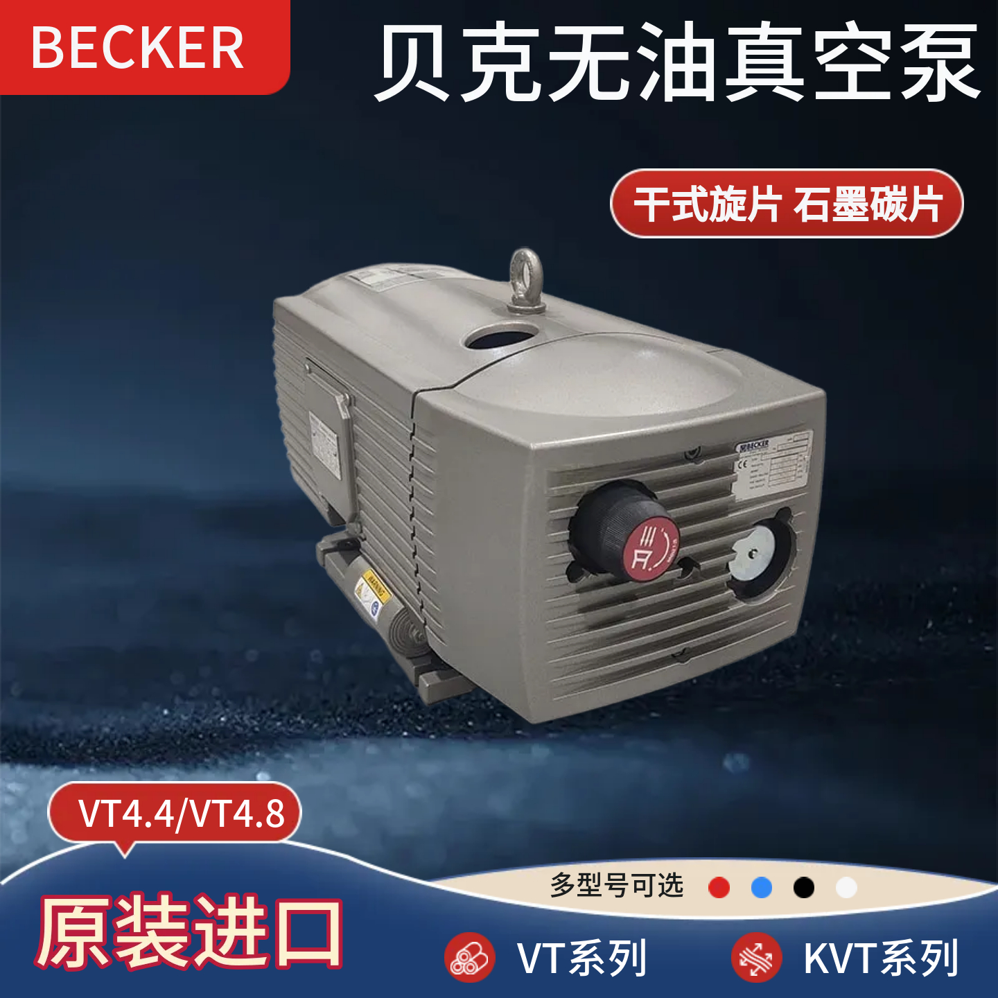 贝克真空泵工业用印刷雕刻机负压泵无油旋片式吸抽气真空泵BECKER