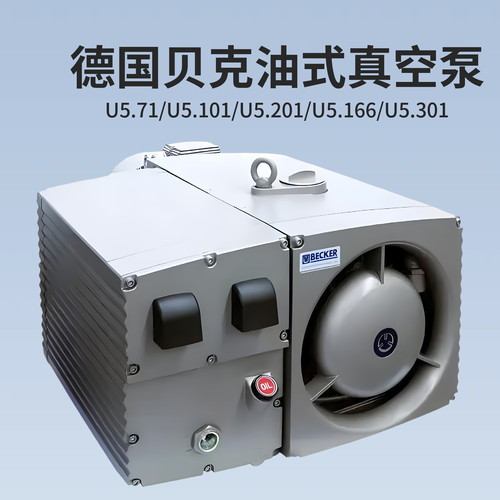 贝克真空泵工业用德国进口真空泵u5.101u5.301旋片式真空泵becker