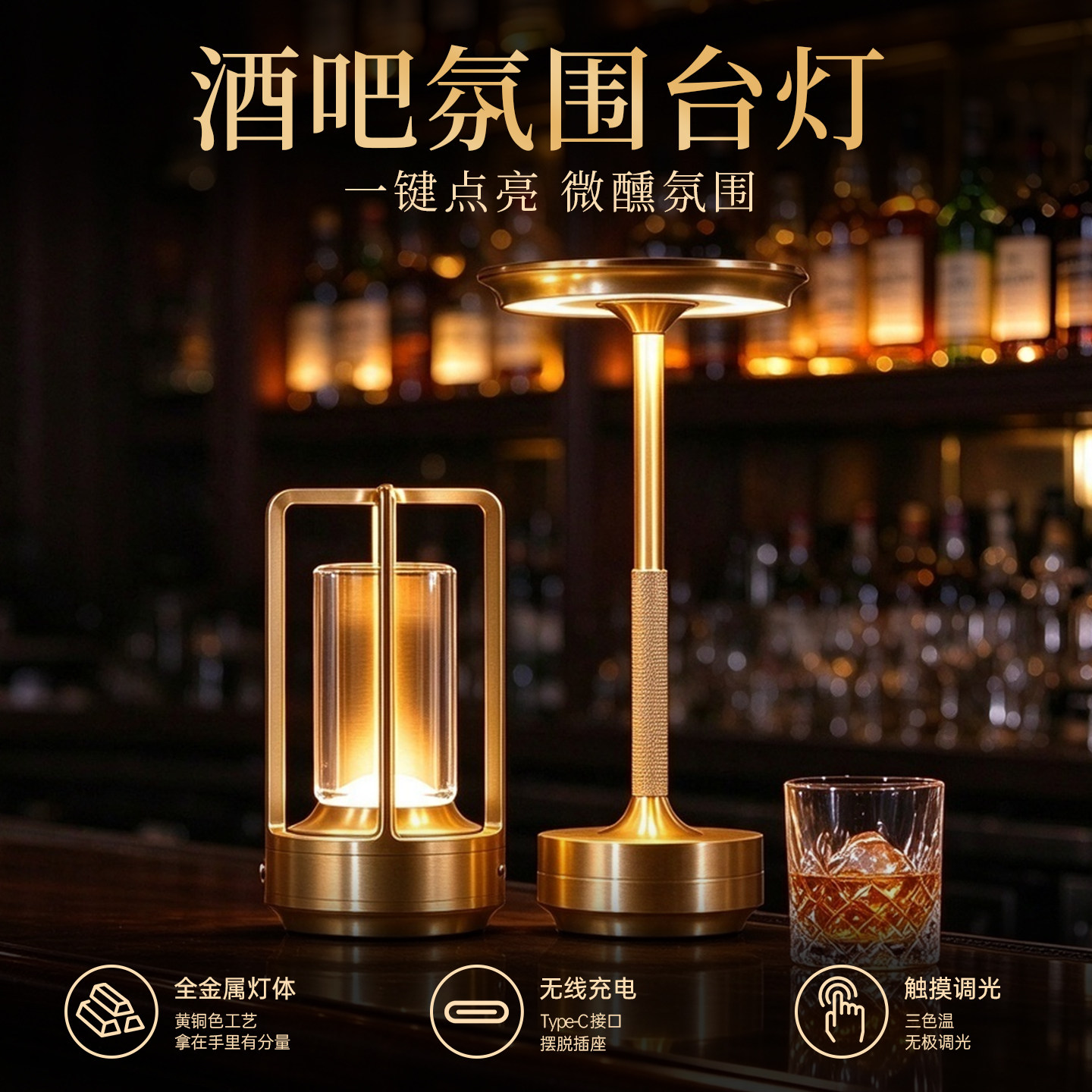 LED充电桌面台灯酒吧台灯创意餐厅清吧桌灯小夜灯复古酒吧氛围灯