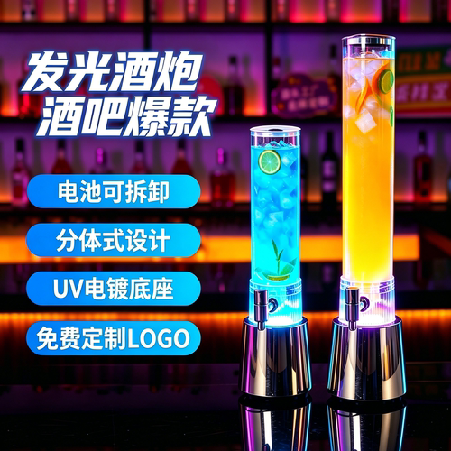 发光酒炮酒吧商用解辣扎啤桶