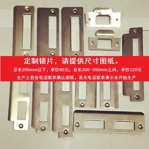 定制门锁锁扣导向片锁片铁片